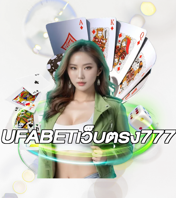 UFABETเว็บตรง777